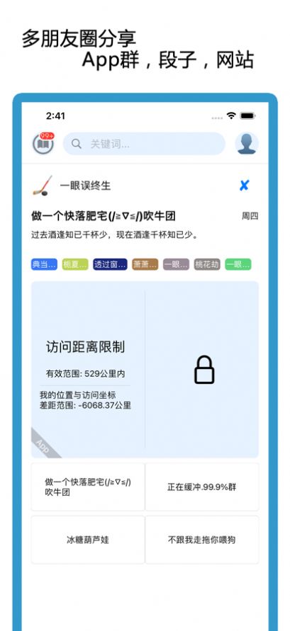 群吧社交app客户端 v1.0