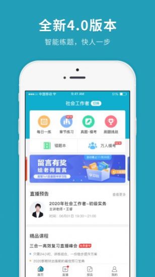 社会工作者快题库app手机版下载 v4.10.7