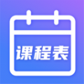 时光课程表app官方版 v5.4.2