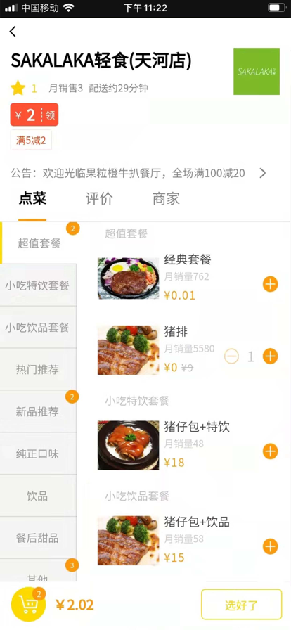 堂食客外卖app苹果版下载 v1.0.6