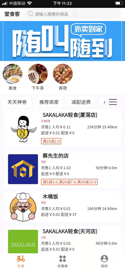 堂食客外卖app苹果版下载 v1.0.6