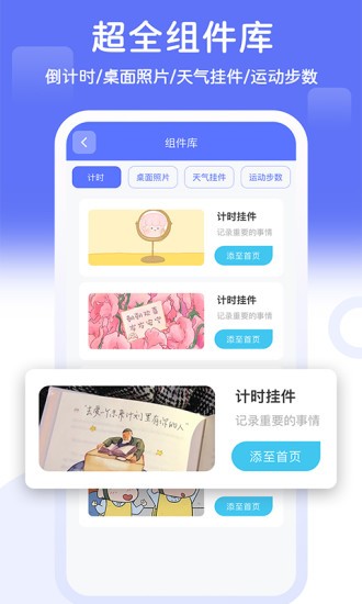 桌面贴贴app