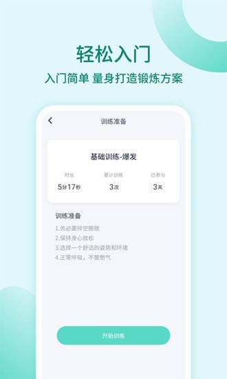 凯格尔训练app官方版 v1.0.0