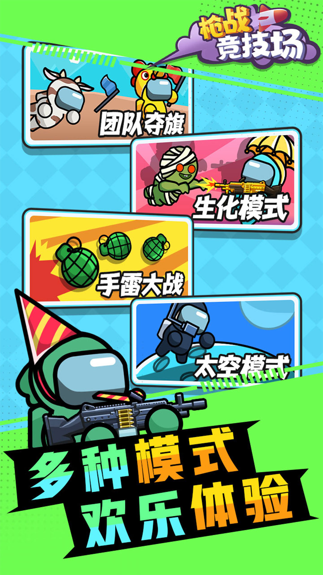 枪战竞技场游戏安卓版 v1.0.0