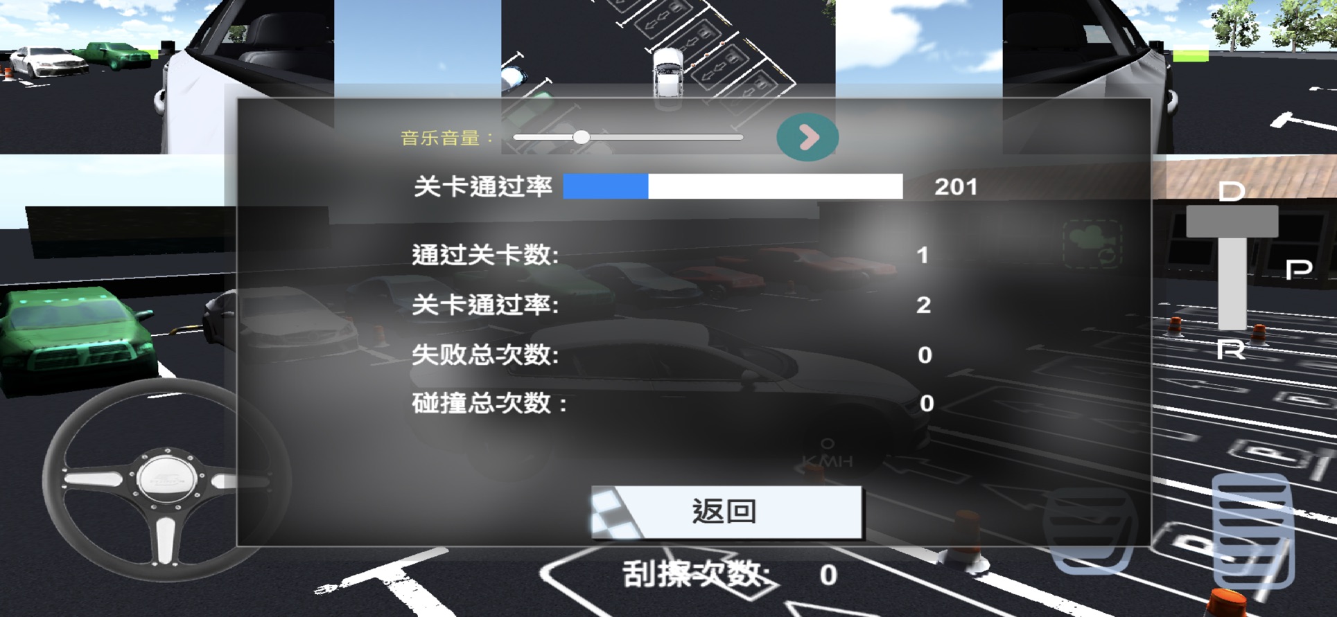 疯狂停车