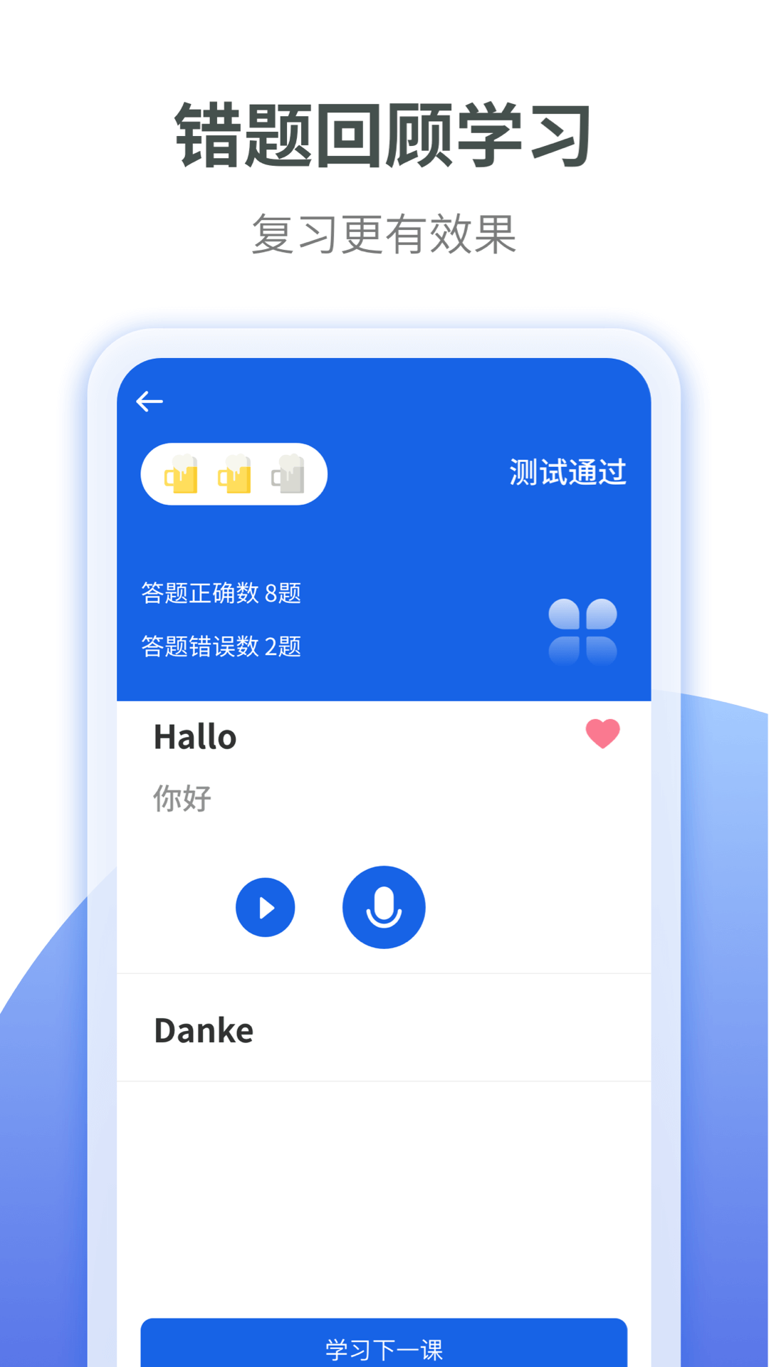 德语学习app最新版 v1.0.0