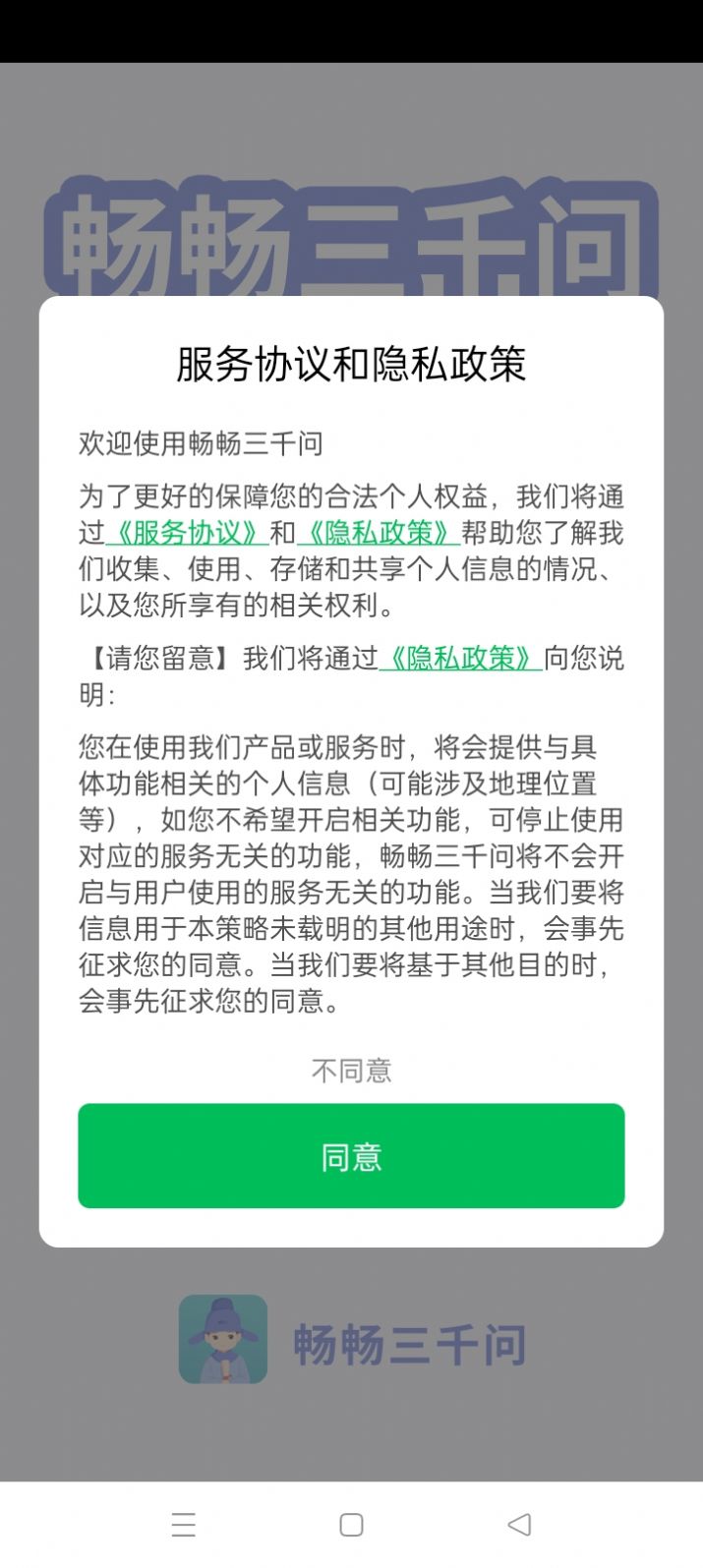 畅畅三千问成语学习app客户端 v1.0.0