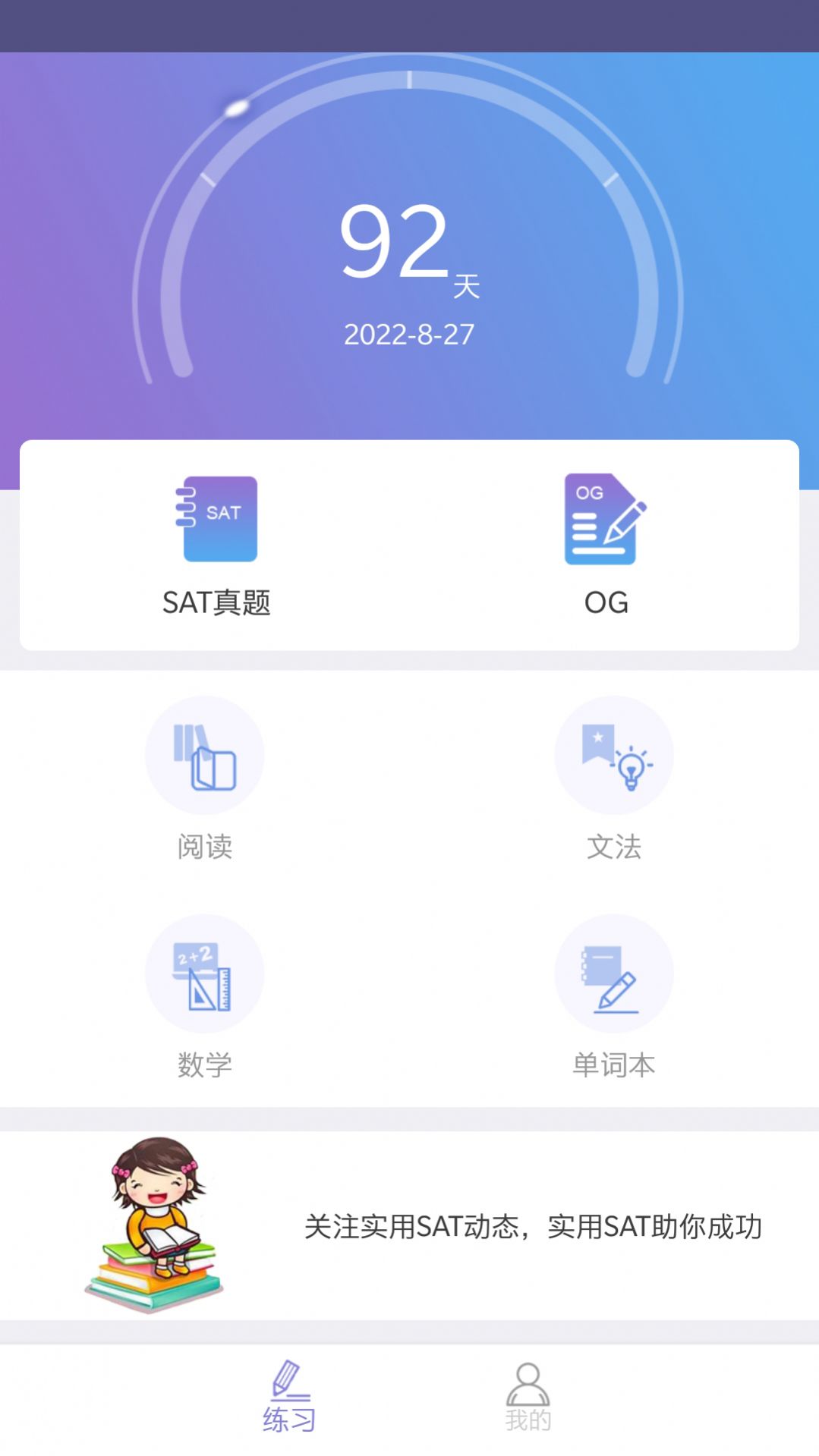 实用satj学习app官方版 v1.1