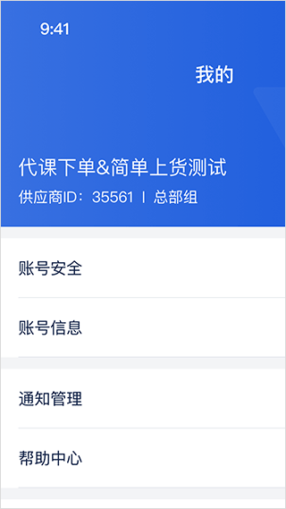 旅游商家app 