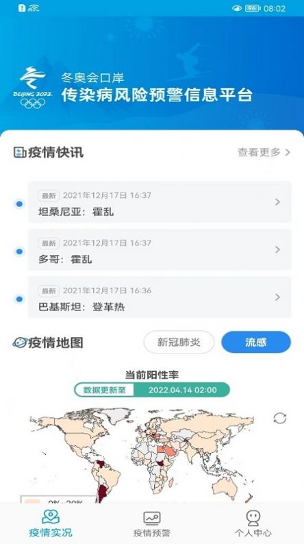 口岸传染病风险预警信息平台app官方下载 v1.0