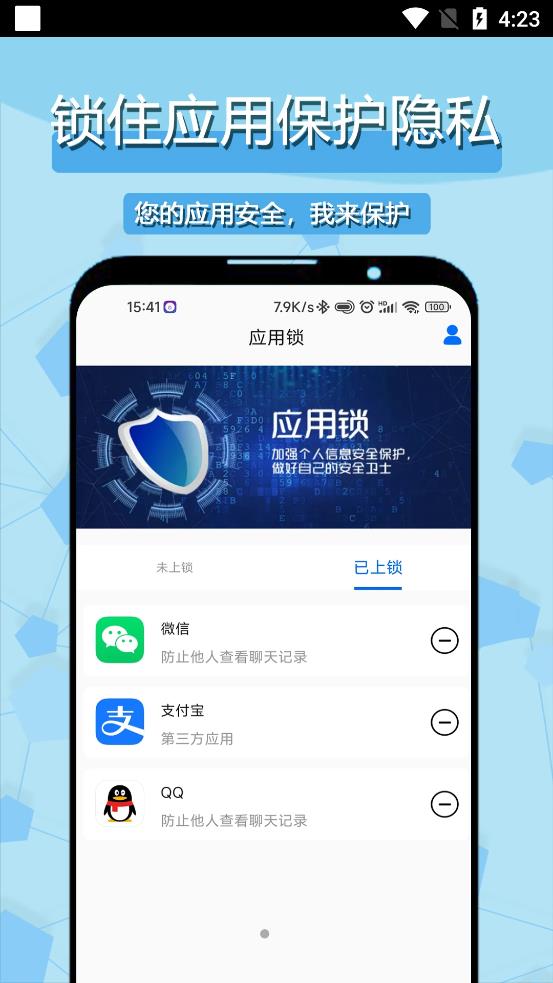 私密相册应用锁app手机版 v1.0.1