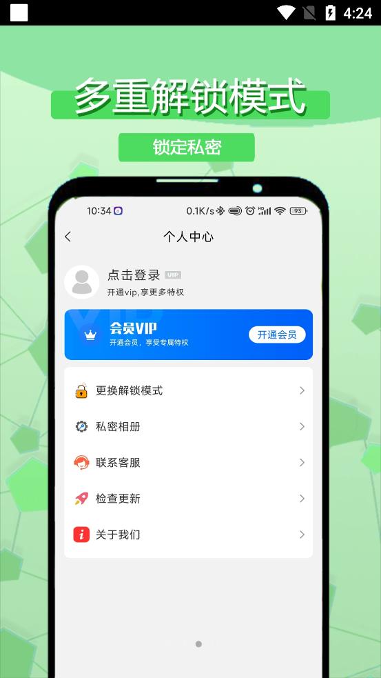 私密相册应用锁app手机版 v1.0.1