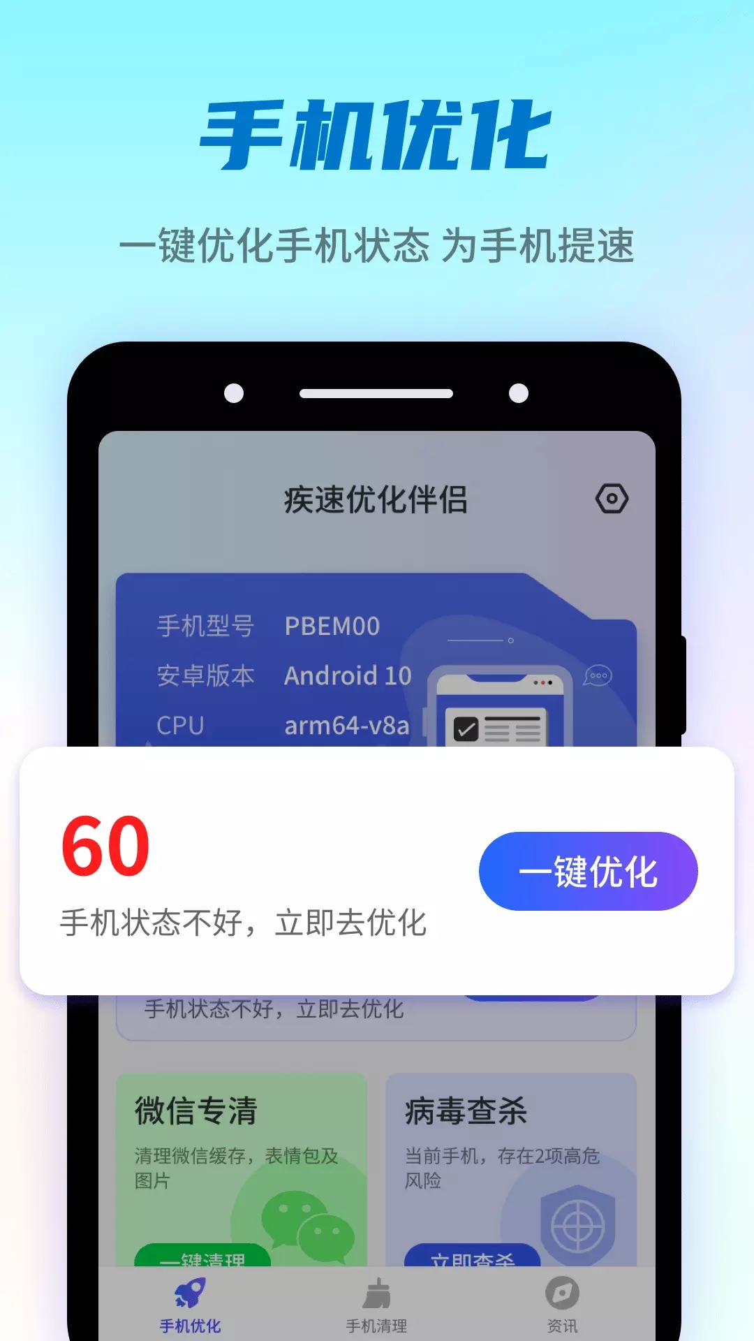 疾速优化伴侣app手机版 v1.0.220530.356