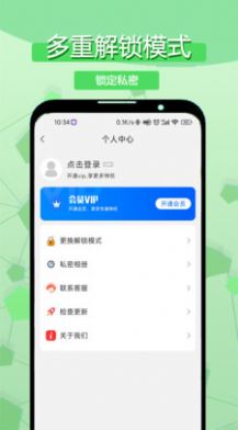 相册隐私应用锁app官方版 v1.0.1