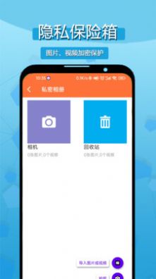 相册隐私应用锁app官方版 v1.0.1