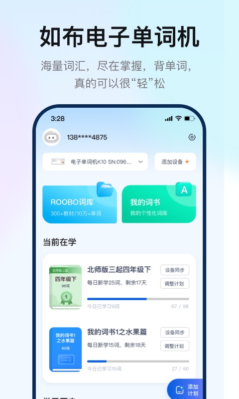 如布智能硬件学习app手机版 1.0.2