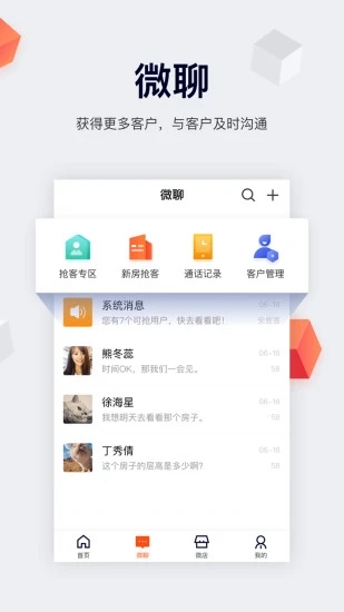 移动经纪人app