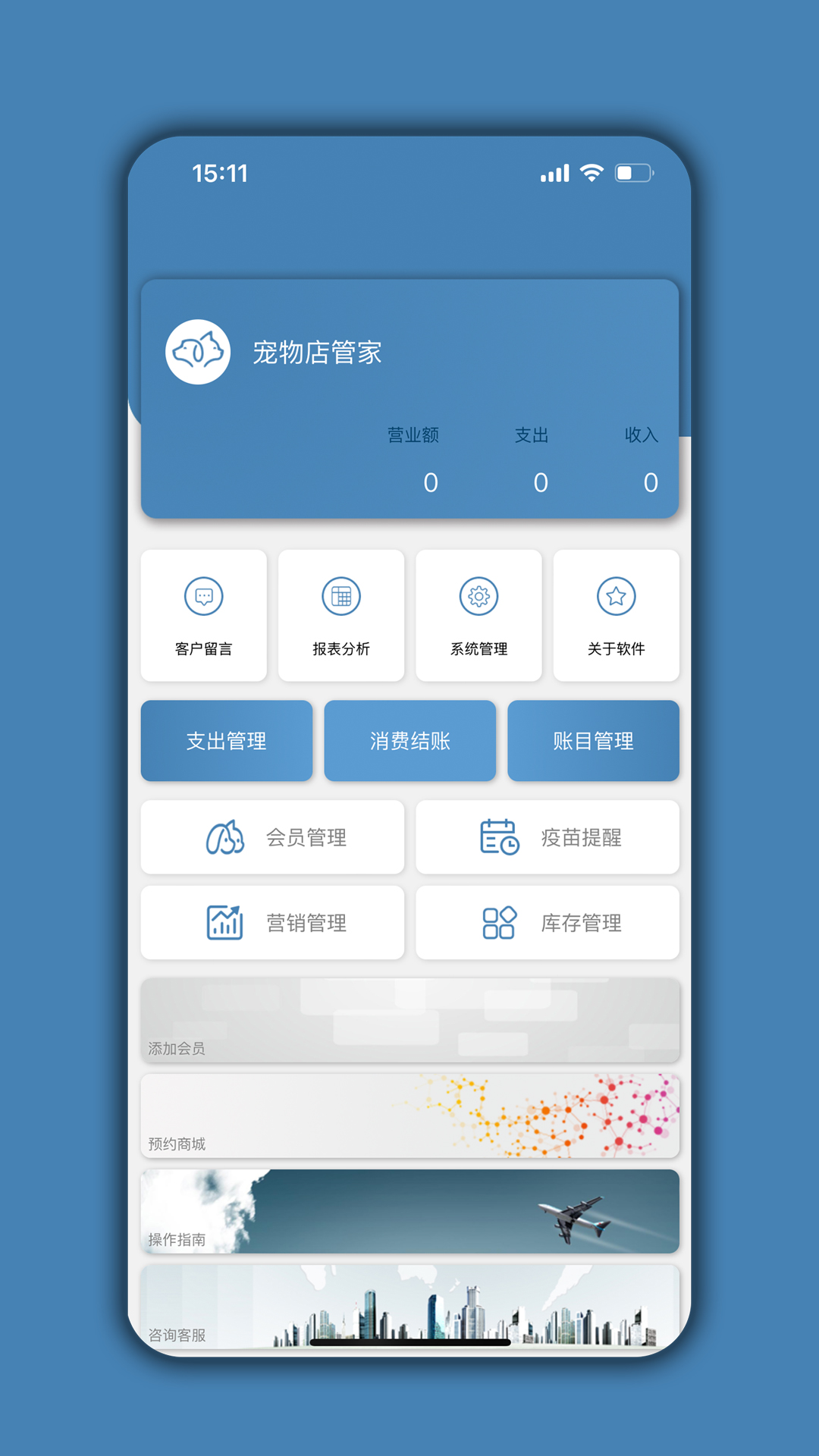 宠物店管家app官网最新版 v02.01.01