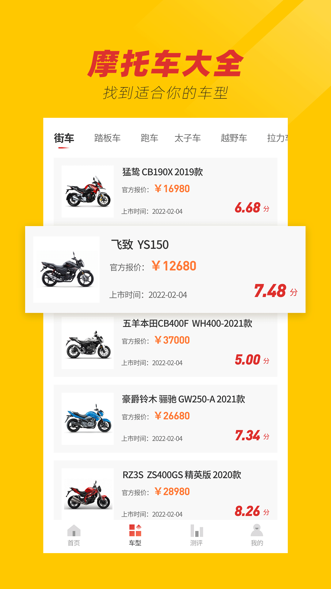 摩托车之家app手机版 v1.0.0