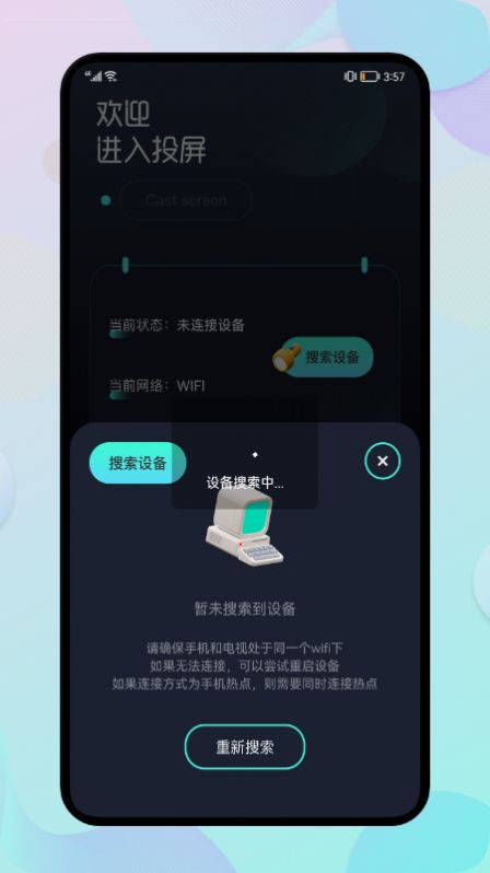 电脑投屏助手app手机版 v1.2