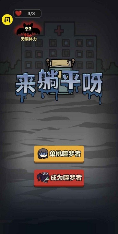 来躺平吧无限金币破解版