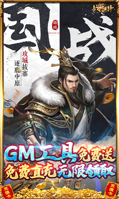 战地先锋免充gm神将版