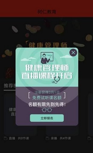 树仁教育