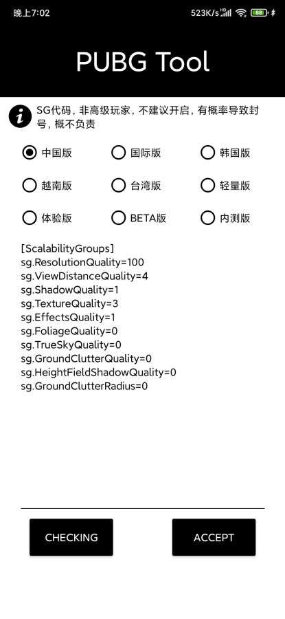 pubgtool画质修改器 正版