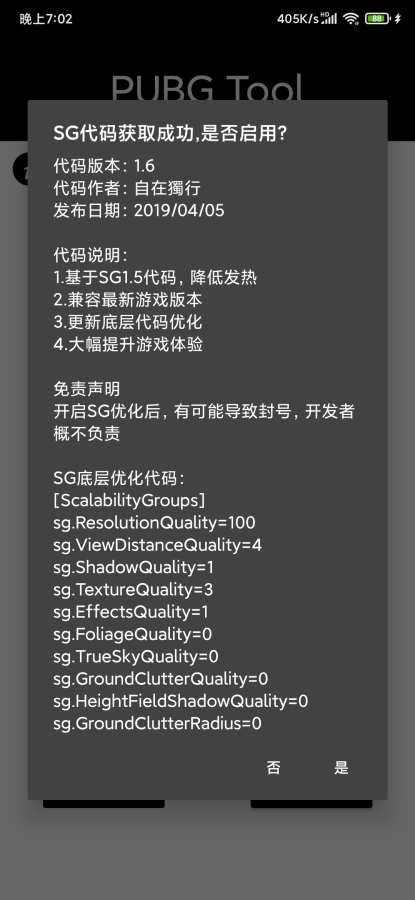 pubgtool画质修改器 正版