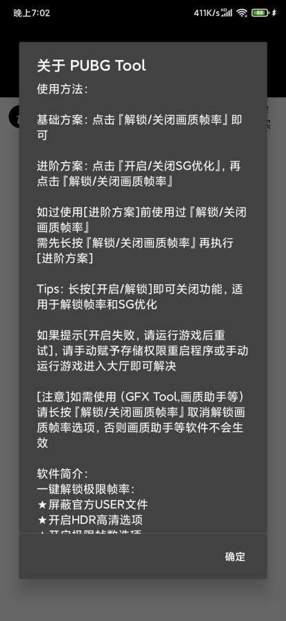 pubgtool画质修改器 正版