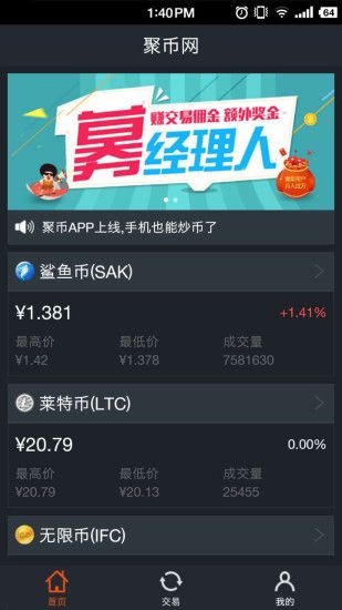 聚币交易所平台手机版