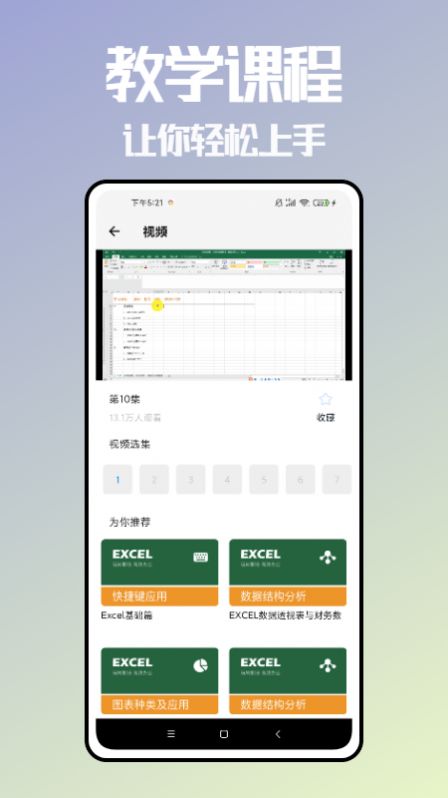 野离子表格办公app安卓版下载 1.0