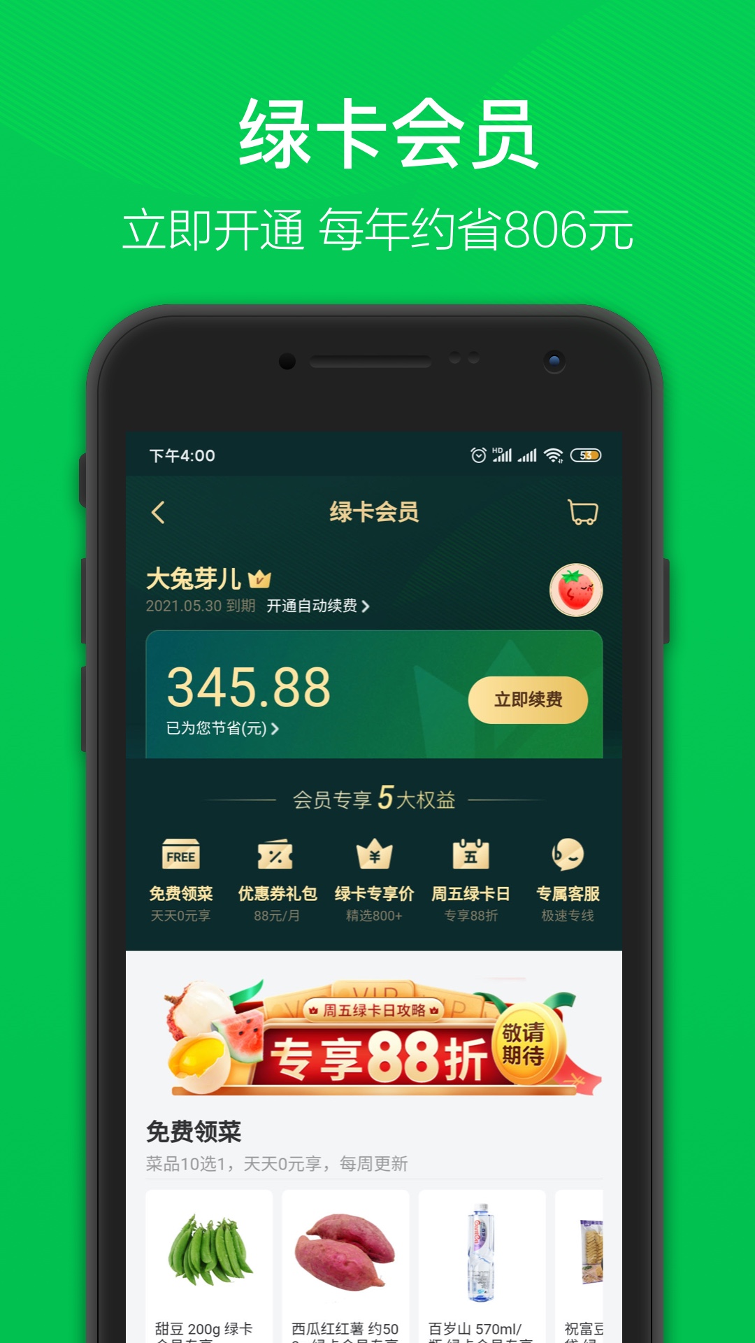 叮咚买菜app免费2022最新版本下载 v9.53.0