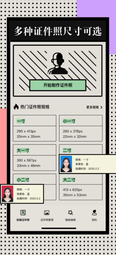 菲尔证件照图片处理app官方版下载 1.0.0