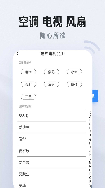 万能遥控器免费app官方版 v1.0.3