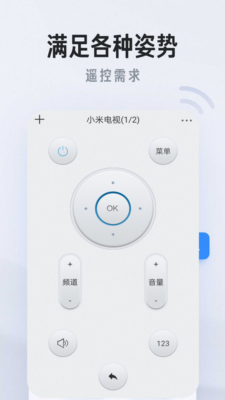 万能遥控器免费app官方版 v1.0.3