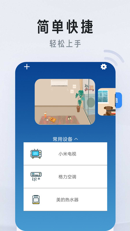 万能遥控器免费app官方版 v1.0.3