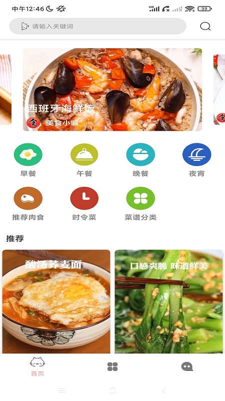 enpocken美食app