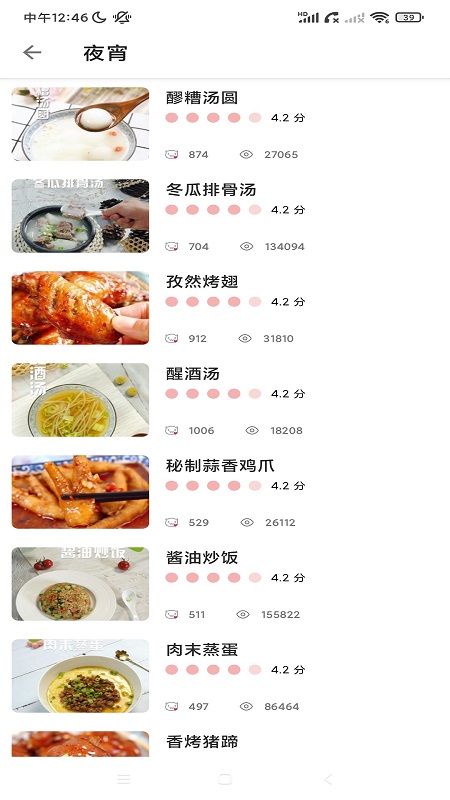 enpocken美食app