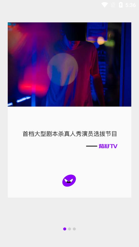 茄籽tv