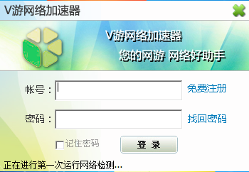 V-Tour网络游戏加速器 2.0.6