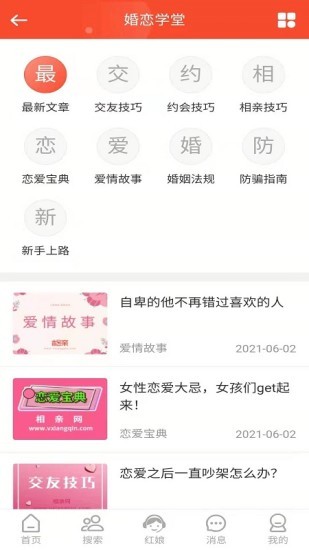 微相亲app