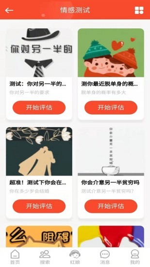 微相亲app