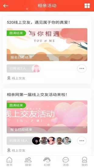 微相亲app