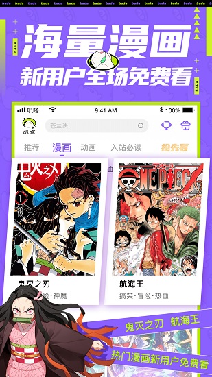 爱奇艺叭嗒漫画app