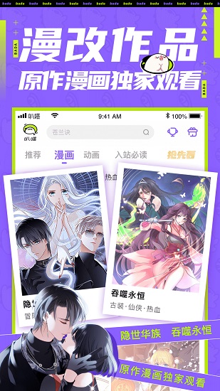 爱奇艺叭嗒漫画app