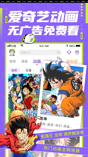 爱奇艺叭嗒漫画app