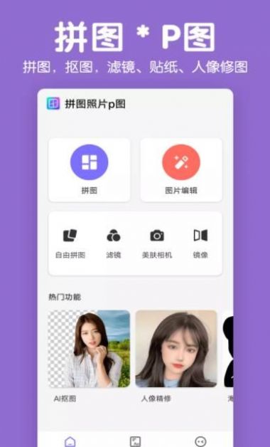 萌图拼图照片p图app手机版 v2.0