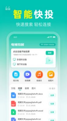 一键投屏电视app最新版 v1.0.0