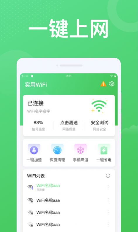 实用wifi app手机版 v1.0.0